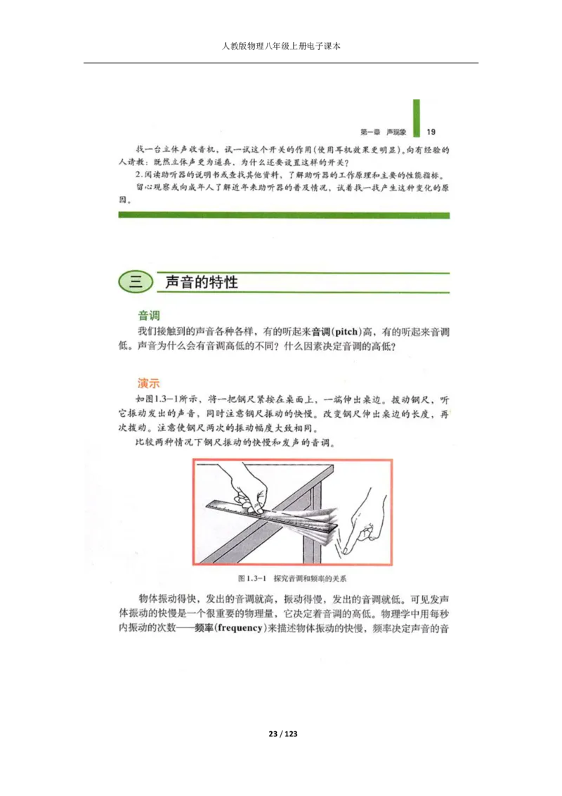 人教版物理八年级上册电子课本(1)_教资初高中_教资面试2025教资面试备考资料合集_教资面试资料合集_2025教资面试资料_25上教资面试-小学资料包_20教材：全册_初中_初中物理