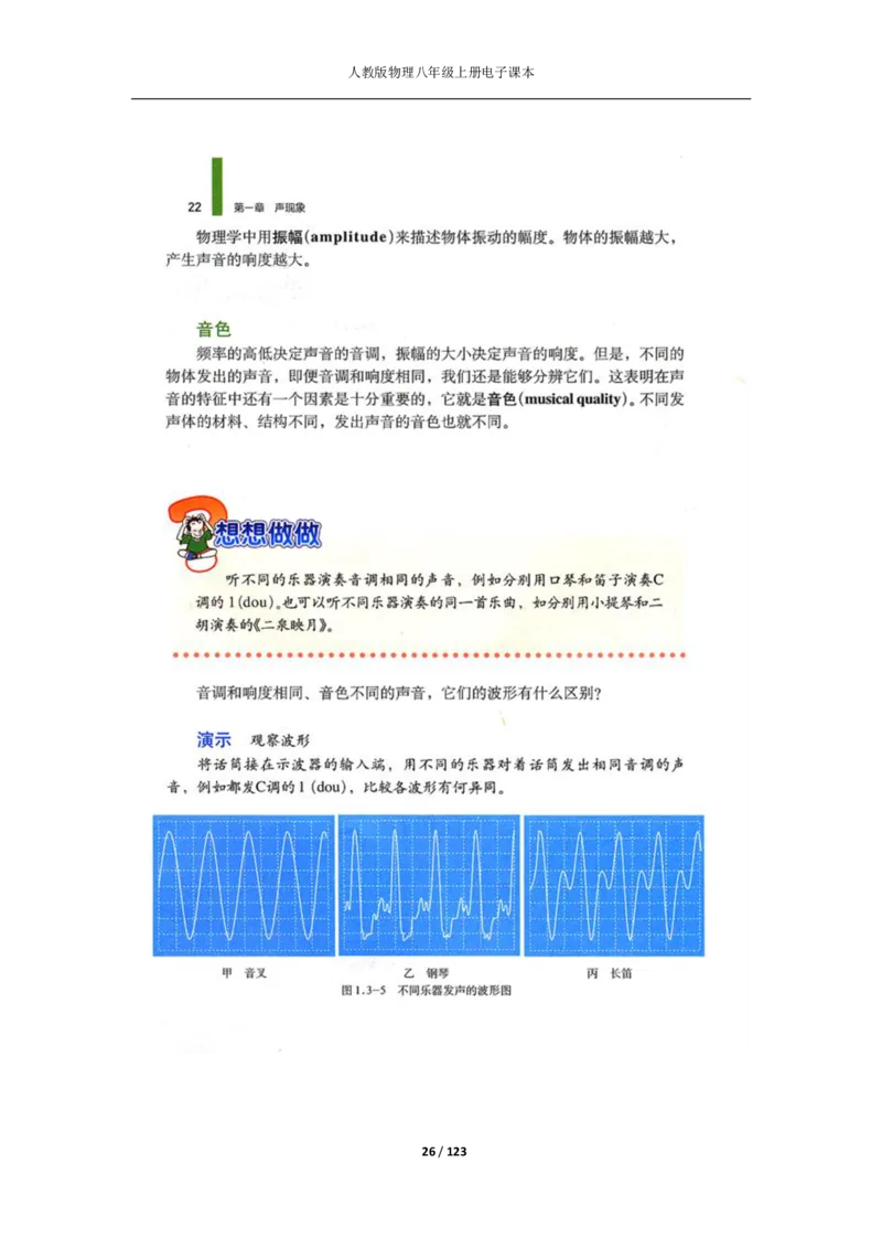 人教版物理八年级上册电子课本(1)_教资初高中_教资面试2025教资面试备考资料合集_教资面试资料合集_2025教资面试资料_25上教资面试-小学资料包_20教材：全册_初中_初中物理