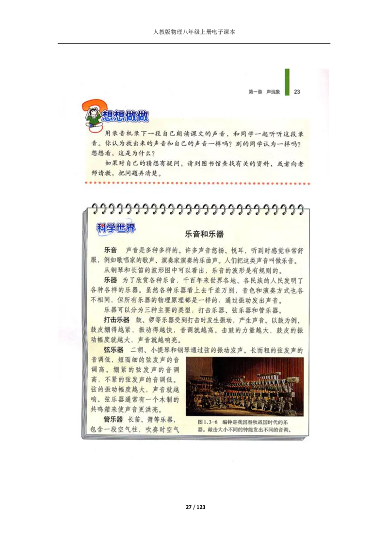 人教版物理八年级上册电子课本(1)_教资初高中_教资面试2025教资面试备考资料合集_教资面试资料合集_2025教资面试资料_25上教资面试-小学资料包_20教材：全册_初中_初中物理