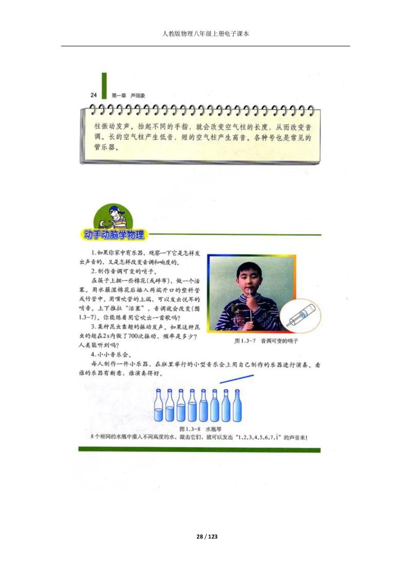 人教版物理八年级上册电子课本(1)_教资初高中_教资面试2025教资面试备考资料合集_教资面试资料合集_2025教资面试资料_25上教资面试-小学资料包_20教材：全册_初中_初中物理