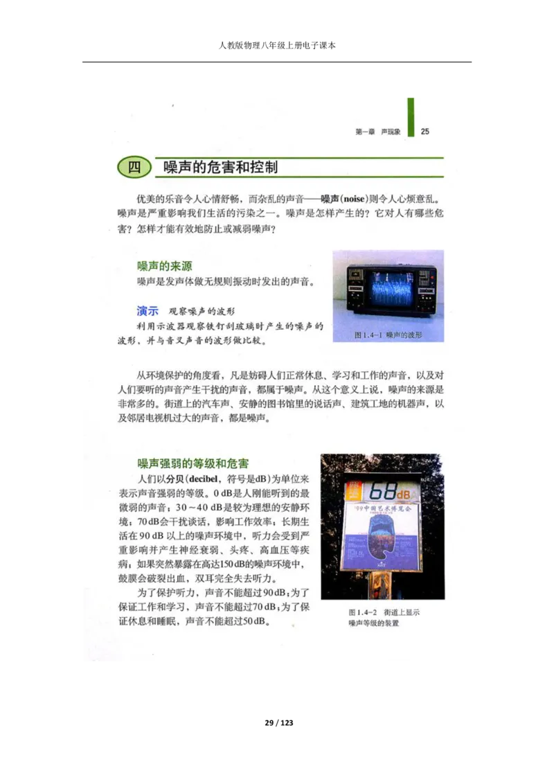 人教版物理八年级上册电子课本(1)_教资初高中_教资面试2025教资面试备考资料合集_教资面试资料合集_2025教资面试资料_25上教资面试-小学资料包_20教材：全册_初中_初中物理