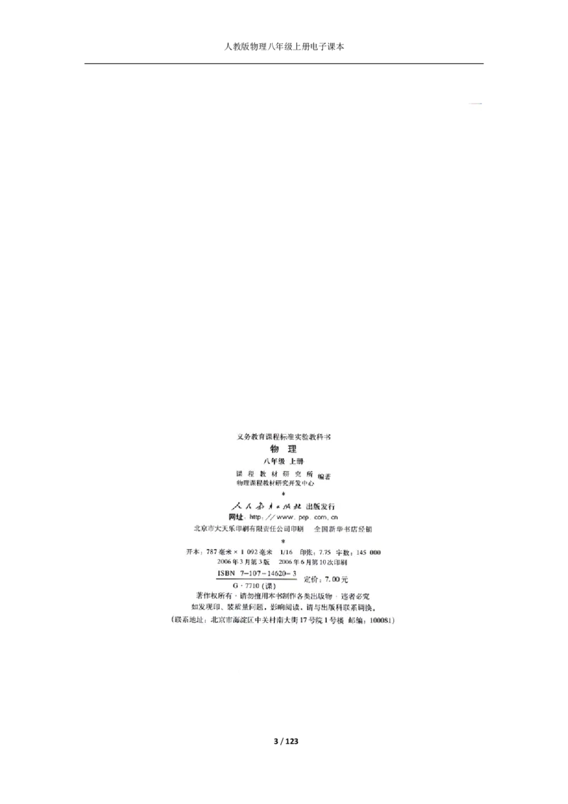 人教版物理八年级上册电子课本(1)_教资初高中_教资面试2025教资面试备考资料合集_教资面试资料合集_2025教资面试资料_25上教资面试-小学资料包_20教材：全册_初中_初中物理