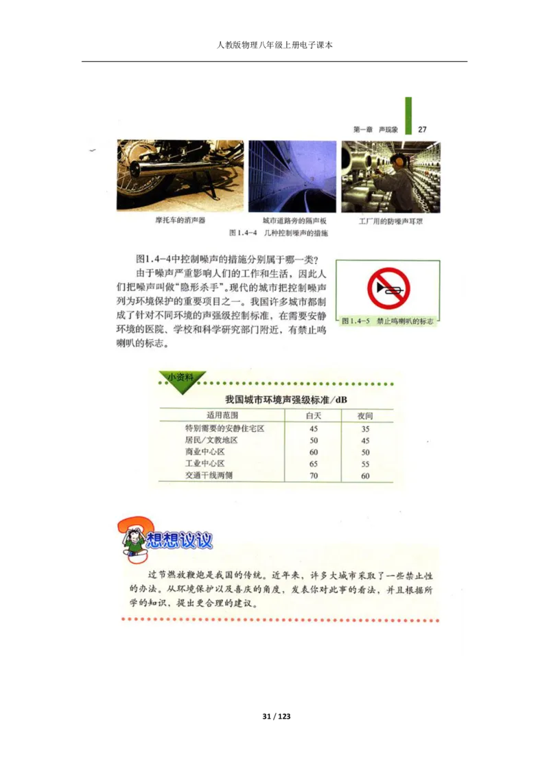 人教版物理八年级上册电子课本(1)_教资初高中_教资面试2025教资面试备考资料合集_教资面试资料合集_2025教资面试资料_25上教资面试-小学资料包_20教材：全册_初中_初中物理