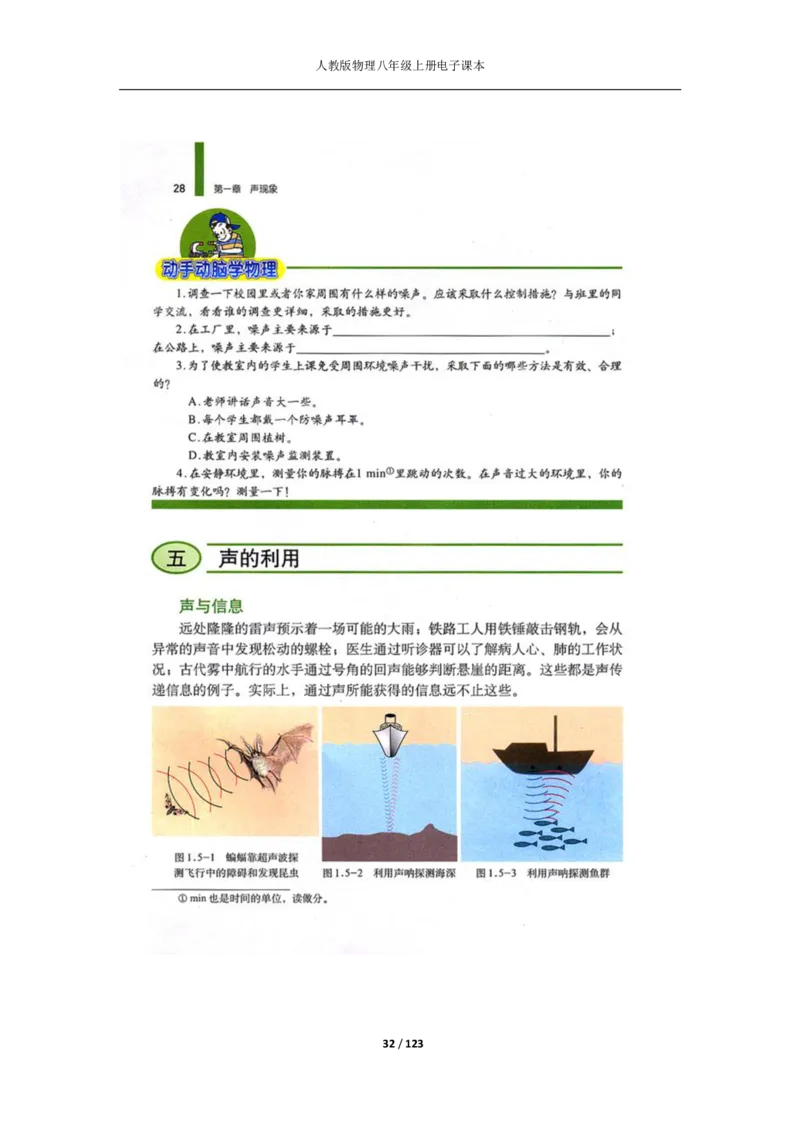人教版物理八年级上册电子课本(1)_教资初高中_教资面试2025教资面试备考资料合集_教资面试资料合集_2025教资面试资料_25上教资面试-小学资料包_20教材：全册_初中_初中物理