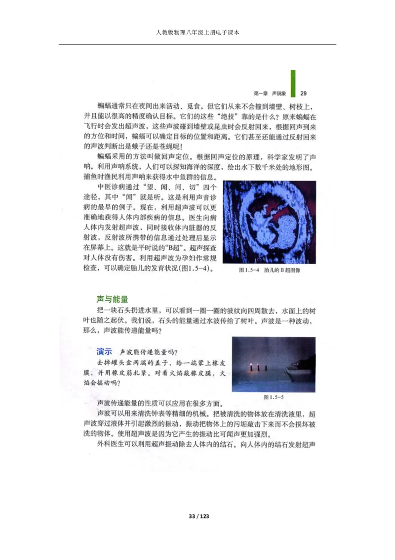 人教版物理八年级上册电子课本(1)_教资初高中_教资面试2025教资面试备考资料合集_教资面试资料合集_2025教资面试资料_25上教资面试-小学资料包_20教材：全册_初中_初中物理