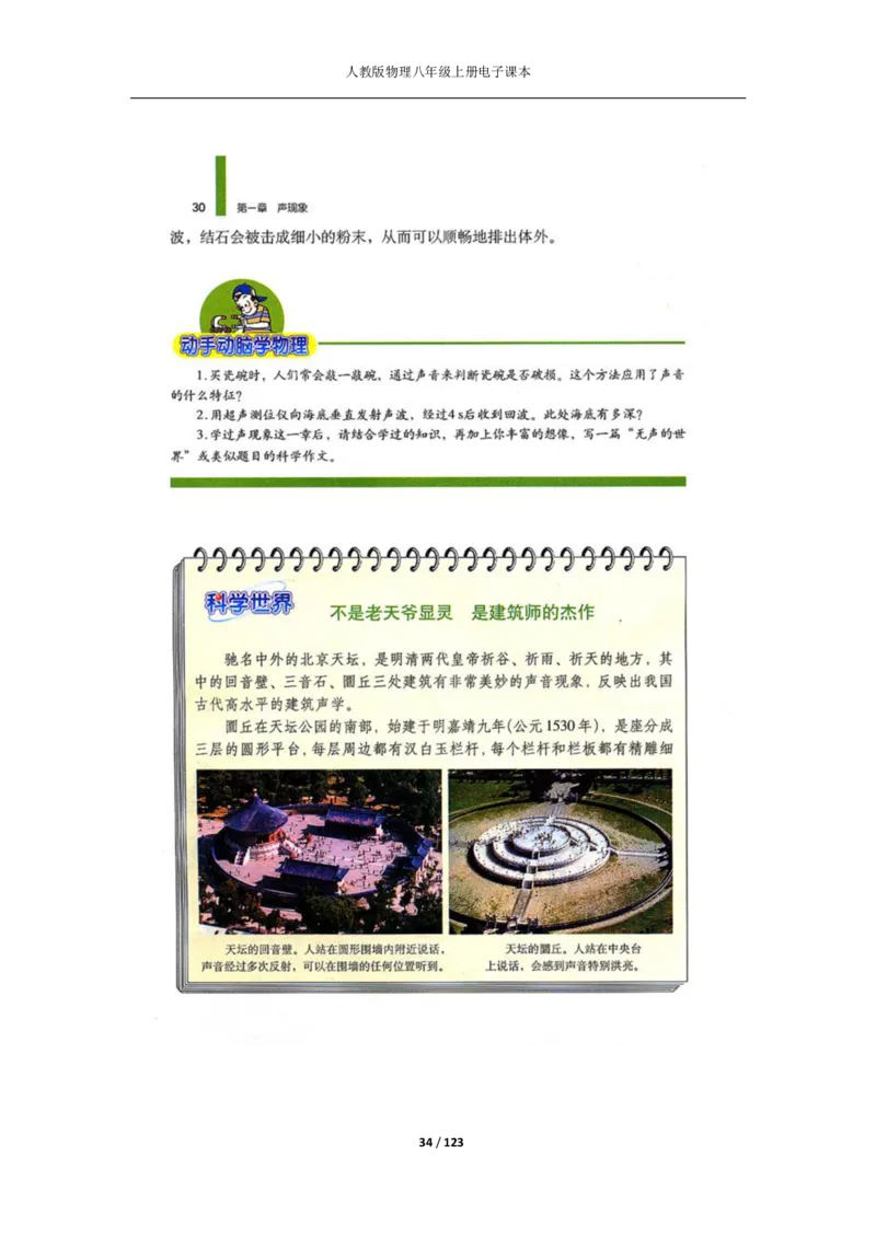 人教版物理八年级上册电子课本(1)_教资初高中_教资面试2025教资面试备考资料合集_教资面试资料合集_2025教资面试资料_25上教资面试-小学资料包_20教材：全册_初中_初中物理