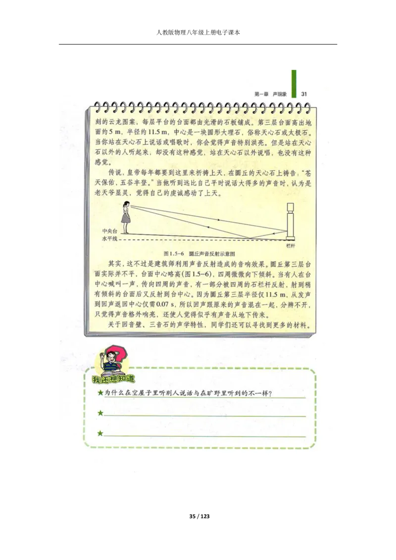 人教版物理八年级上册电子课本(1)_教资初高中_教资面试2025教资面试备考资料合集_教资面试资料合集_2025教资面试资料_25上教资面试-小学资料包_20教材：全册_初中_初中物理