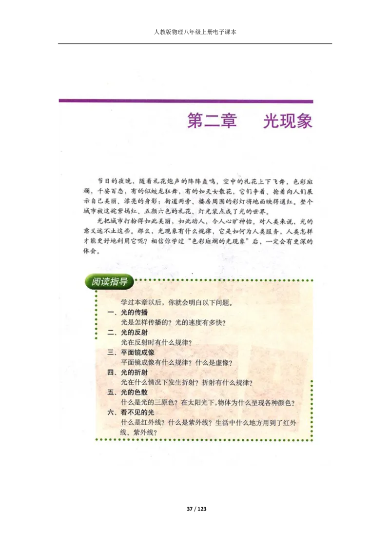 人教版物理八年级上册电子课本(1)_教资初高中_教资面试2025教资面试备考资料合集_教资面试资料合集_2025教资面试资料_25上教资面试-小学资料包_20教材：全册_初中_初中物理