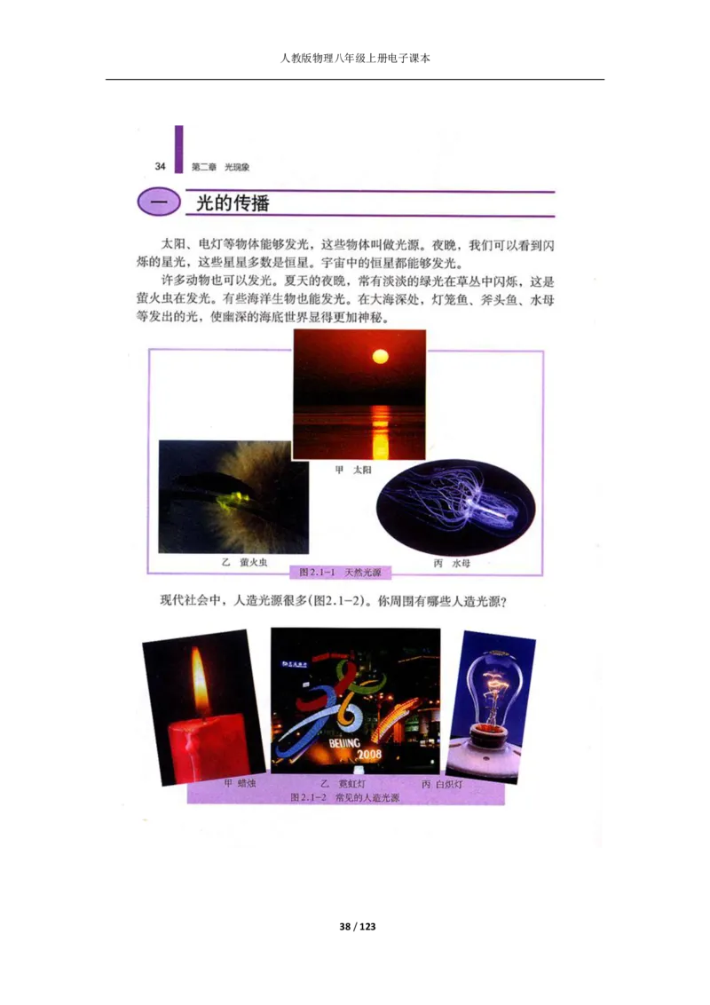 人教版物理八年级上册电子课本(1)_教资初高中_教资面试2025教资面试备考资料合集_教资面试资料合集_2025教资面试资料_25上教资面试-小学资料包_20教材：全册_初中_初中物理