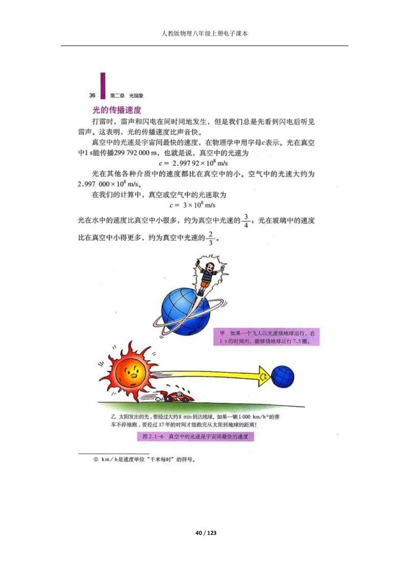 人教版物理八年级上册电子课本(1)_教资初高中_教资面试2025教资面试备考资料合集_教资面试资料合集_2025教资面试资料_25上教资面试-小学资料包_20教材：全册_初中_初中物理