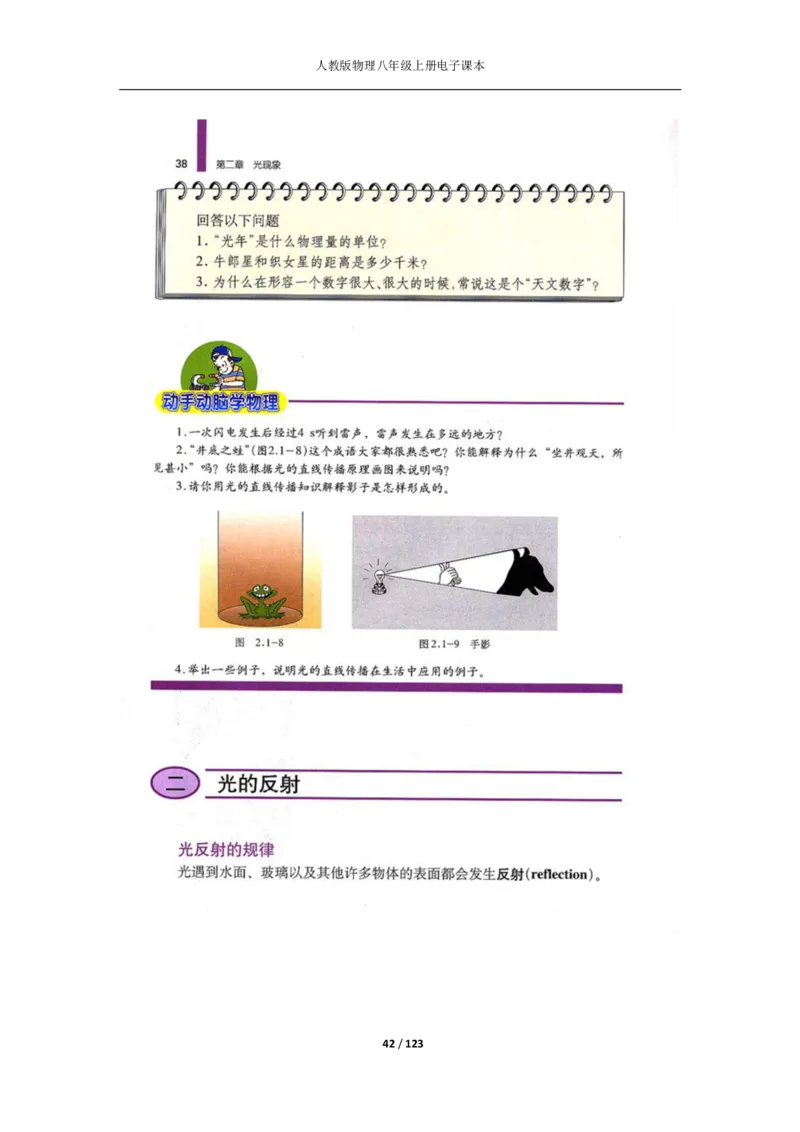 人教版物理八年级上册电子课本(1)_教资初高中_教资面试2025教资面试备考资料合集_教资面试资料合集_2025教资面试资料_25上教资面试-小学资料包_20教材：全册_初中_初中物理