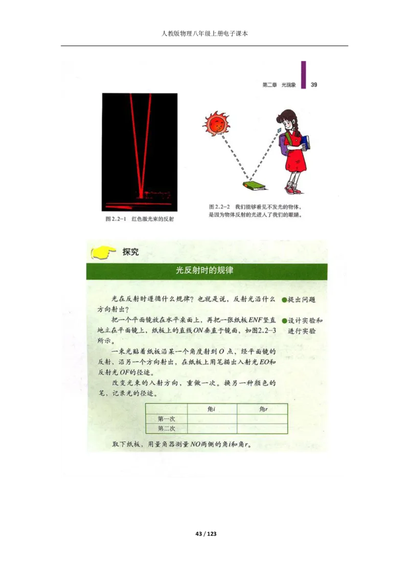 人教版物理八年级上册电子课本(1)_教资初高中_教资面试2025教资面试备考资料合集_教资面试资料合集_2025教资面试资料_25上教资面试-小学资料包_20教材：全册_初中_初中物理
