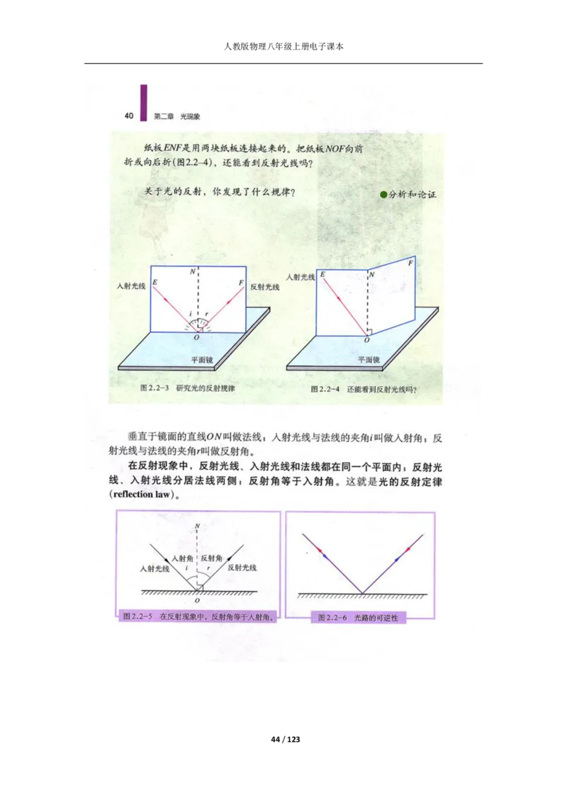 人教版物理八年级上册电子课本(1)_教资初高中_教资面试2025教资面试备考资料合集_教资面试资料合集_2025教资面试资料_25上教资面试-小学资料包_20教材：全册_初中_初中物理