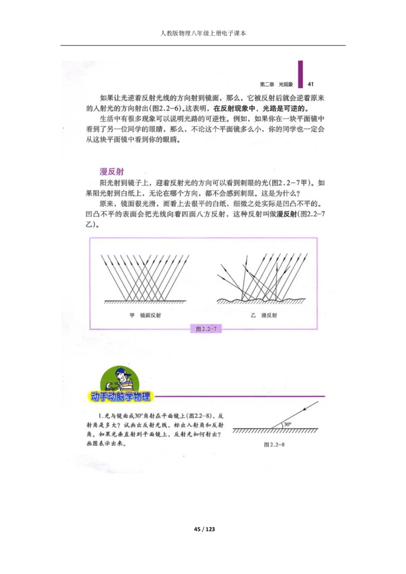 人教版物理八年级上册电子课本(1)_教资初高中_教资面试2025教资面试备考资料合集_教资面试资料合集_2025教资面试资料_25上教资面试-小学资料包_20教材：全册_初中_初中物理