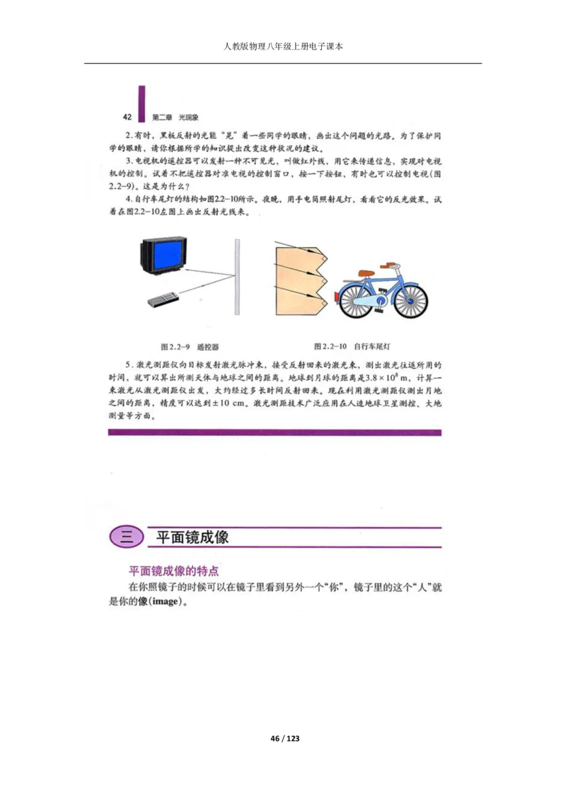 人教版物理八年级上册电子课本(1)_教资初高中_教资面试2025教资面试备考资料合集_教资面试资料合集_2025教资面试资料_25上教资面试-小学资料包_20教材：全册_初中_初中物理