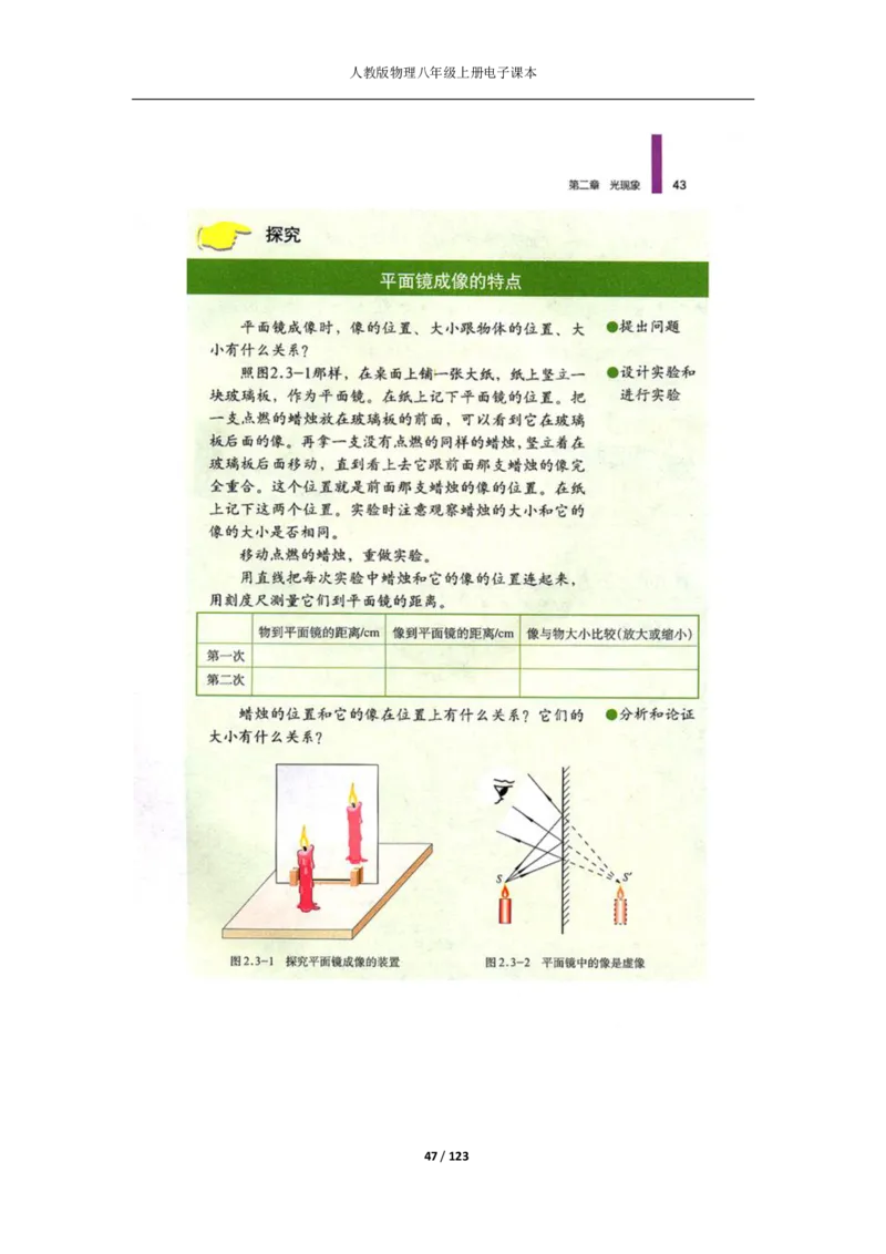 人教版物理八年级上册电子课本(1)_教资初高中_教资面试2025教资面试备考资料合集_教资面试资料合集_2025教资面试资料_25上教资面试-小学资料包_20教材：全册_初中_初中物理