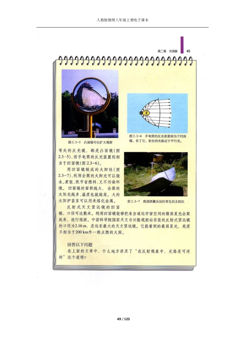 人教版物理八年级上册电子课本(1)_教资初高中_教资面试2025教资面试备考资料合集_教资面试资料合集_2025教资面试资料_25上教资面试-小学资料包_20教材：全册_初中_初中物理