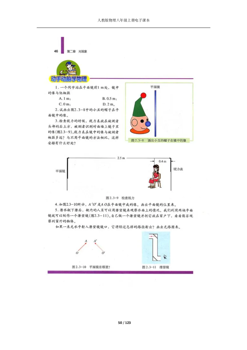 人教版物理八年级上册电子课本(1)_教资初高中_教资面试2025教资面试备考资料合集_教资面试资料合集_2025教资面试资料_25上教资面试-小学资料包_20教材：全册_初中_初中物理