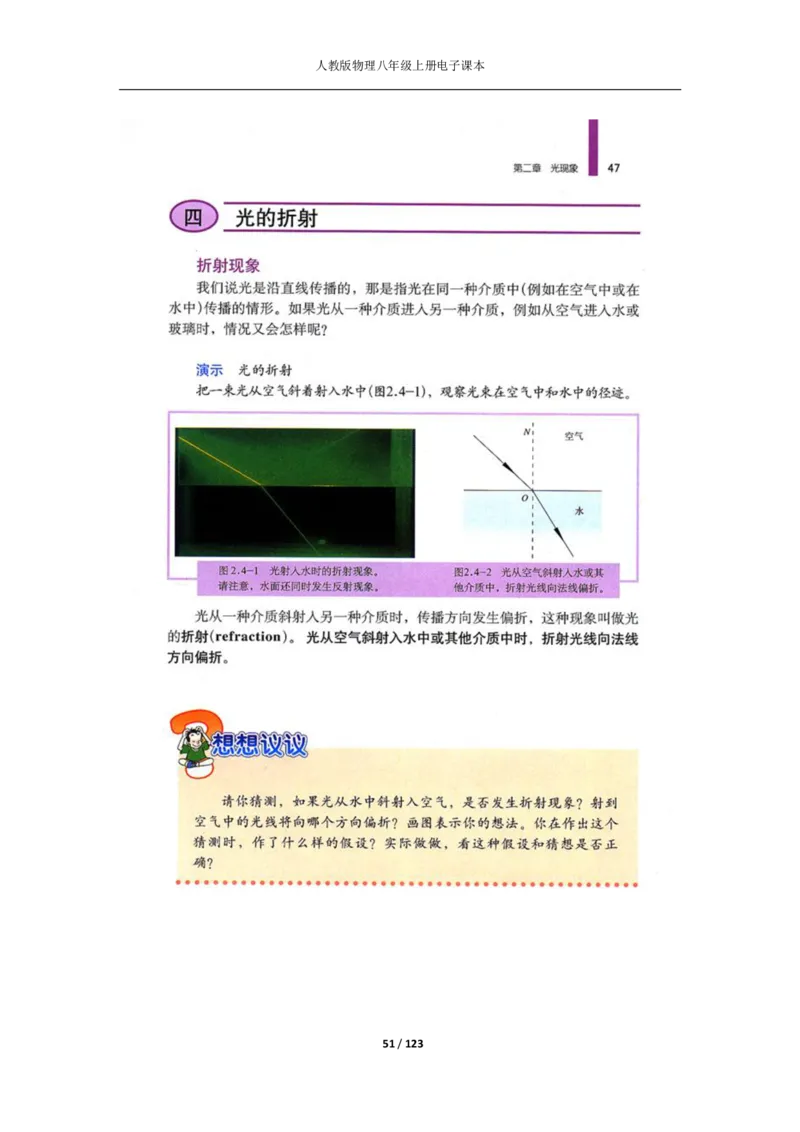 人教版物理八年级上册电子课本(1)_教资初高中_教资面试2025教资面试备考资料合集_教资面试资料合集_2025教资面试资料_25上教资面试-小学资料包_20教材：全册_初中_初中物理