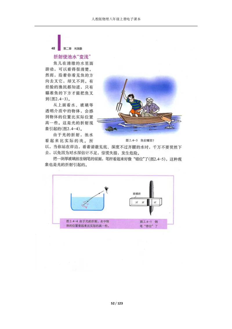 人教版物理八年级上册电子课本(1)_教资初高中_教资面试2025教资面试备考资料合集_教资面试资料合集_2025教资面试资料_25上教资面试-小学资料包_20教材：全册_初中_初中物理