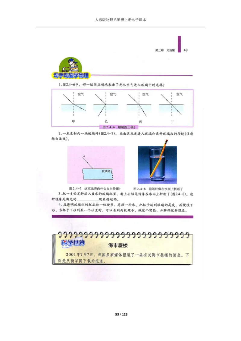 人教版物理八年级上册电子课本(1)_教资初高中_教资面试2025教资面试备考资料合集_教资面试资料合集_2025教资面试资料_25上教资面试-小学资料包_20教材：全册_初中_初中物理