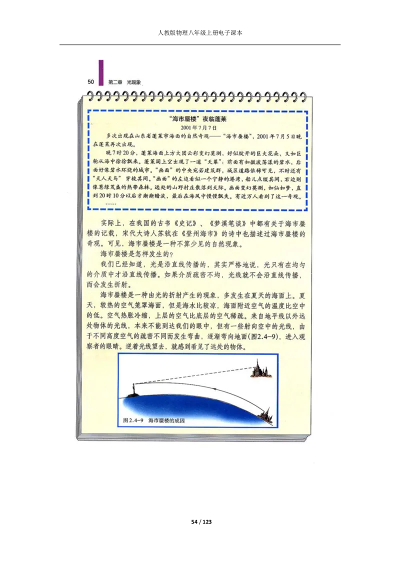 人教版物理八年级上册电子课本(1)_教资初高中_教资面试2025教资面试备考资料合集_教资面试资料合集_2025教资面试资料_25上教资面试-小学资料包_20教材：全册_初中_初中物理