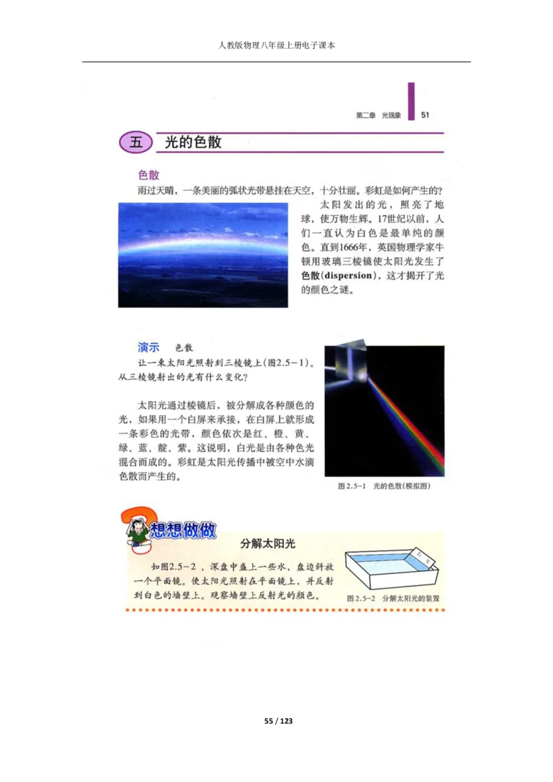 人教版物理八年级上册电子课本(1)_教资初高中_教资面试2025教资面试备考资料合集_教资面试资料合集_2025教资面试资料_25上教资面试-小学资料包_20教材：全册_初中_初中物理