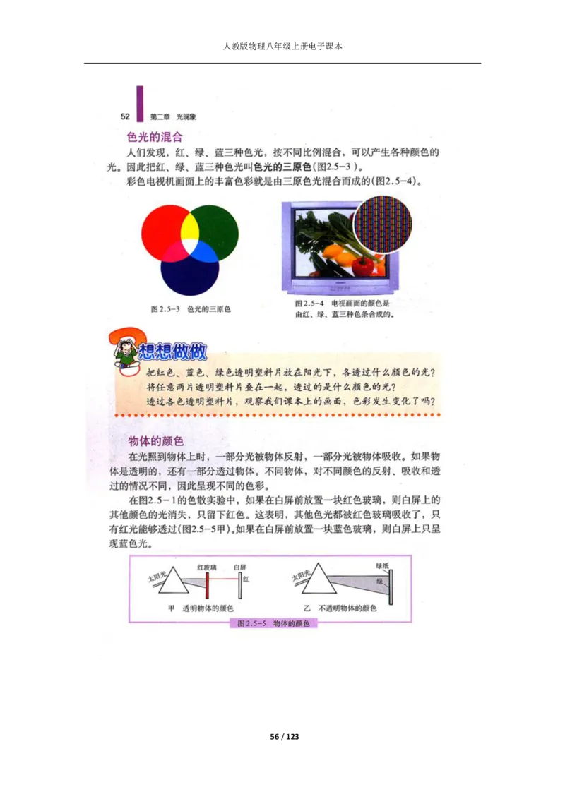人教版物理八年级上册电子课本(1)_教资初高中_教资面试2025教资面试备考资料合集_教资面试资料合集_2025教资面试资料_25上教资面试-小学资料包_20教材：全册_初中_初中物理