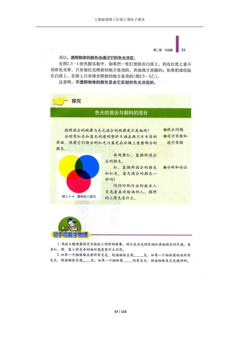 人教版物理八年级上册电子课本(1)_教资初高中_教资面试2025教资面试备考资料合集_教资面试资料合集_2025教资面试资料_25上教资面试-小学资料包_20教材：全册_初中_初中物理