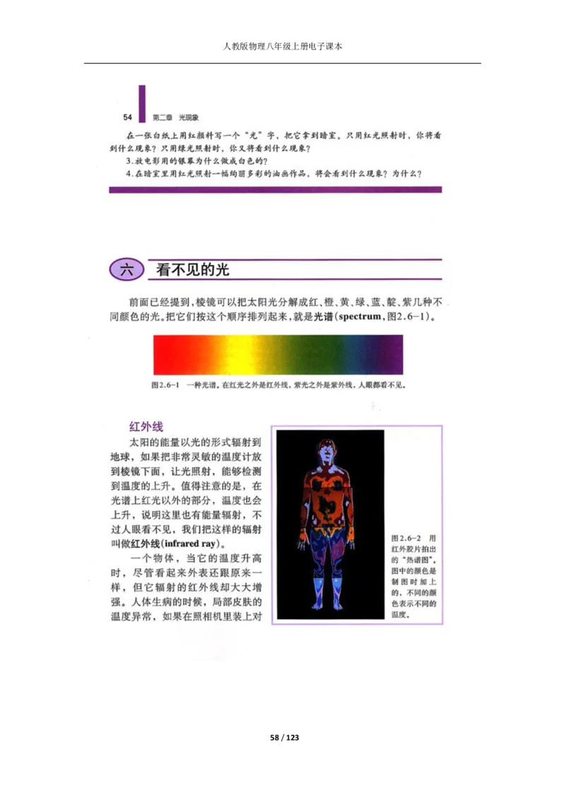 人教版物理八年级上册电子课本(1)_教资初高中_教资面试2025教资面试备考资料合集_教资面试资料合集_2025教资面试资料_25上教资面试-小学资料包_20教材：全册_初中_初中物理