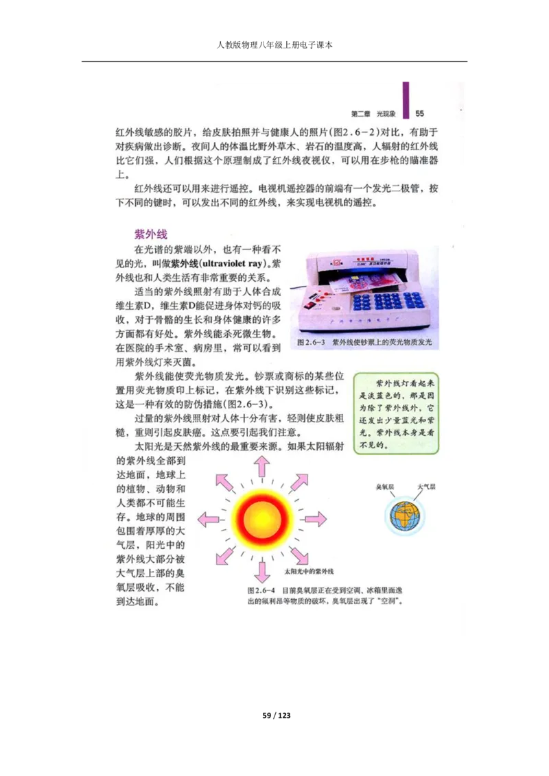 人教版物理八年级上册电子课本(1)_教资初高中_教资面试2025教资面试备考资料合集_教资面试资料合集_2025教资面试资料_25上教资面试-小学资料包_20教材：全册_初中_初中物理