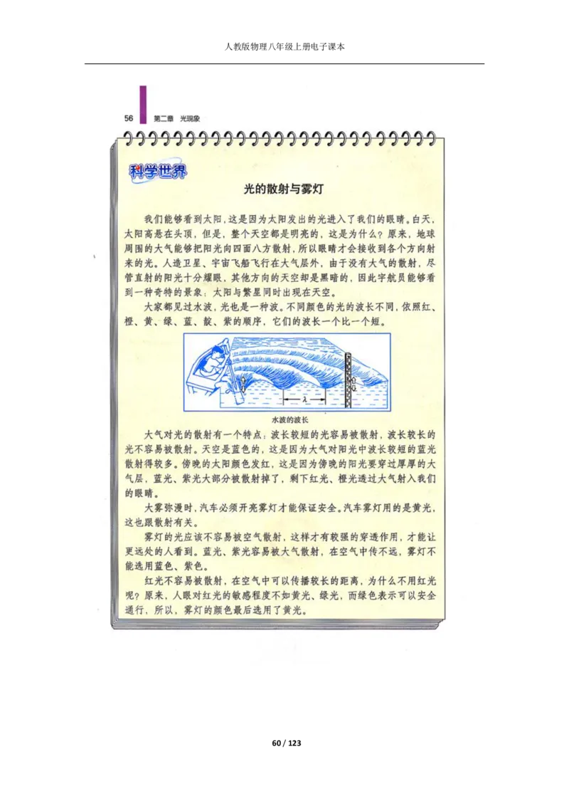 人教版物理八年级上册电子课本(1)_教资初高中_教资面试2025教资面试备考资料合集_教资面试资料合集_2025教资面试资料_25上教资面试-小学资料包_20教材：全册_初中_初中物理