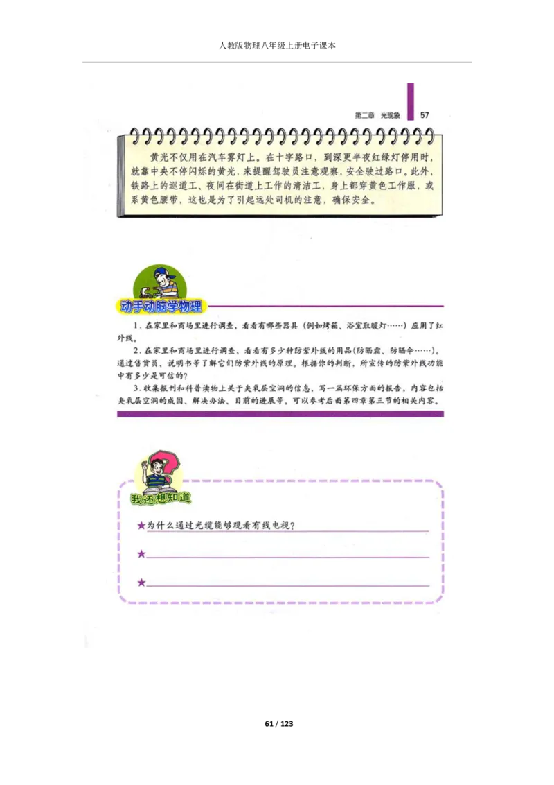 人教版物理八年级上册电子课本(1)_教资初高中_教资面试2025教资面试备考资料合集_教资面试资料合集_2025教资面试资料_25上教资面试-小学资料包_20教材：全册_初中_初中物理