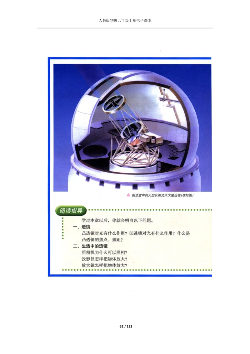 人教版物理八年级上册电子课本(1)_教资初高中_教资面试2025教资面试备考资料合集_教资面试资料合集_2025教资面试资料_25上教资面试-小学资料包_20教材：全册_初中_初中物理