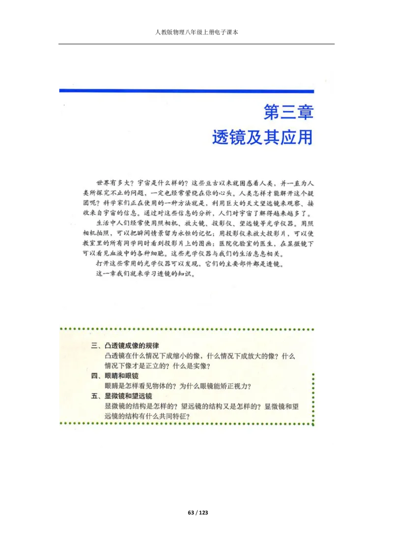 人教版物理八年级上册电子课本(1)_教资初高中_教资面试2025教资面试备考资料合集_教资面试资料合集_2025教资面试资料_25上教资面试-小学资料包_20教材：全册_初中_初中物理