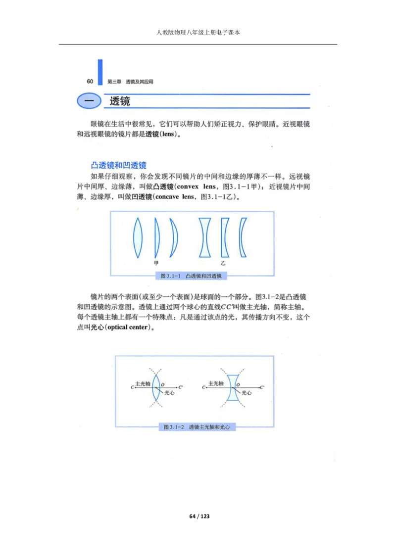 人教版物理八年级上册电子课本(1)_教资初高中_教资面试2025教资面试备考资料合集_教资面试资料合集_2025教资面试资料_25上教资面试-小学资料包_20教材：全册_初中_初中物理