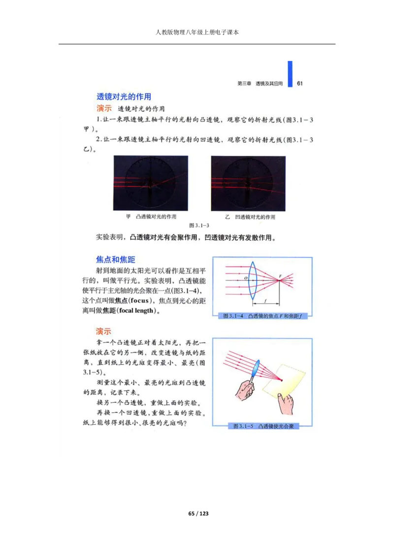 人教版物理八年级上册电子课本(1)_教资初高中_教资面试2025教资面试备考资料合集_教资面试资料合集_2025教资面试资料_25上教资面试-小学资料包_20教材：全册_初中_初中物理