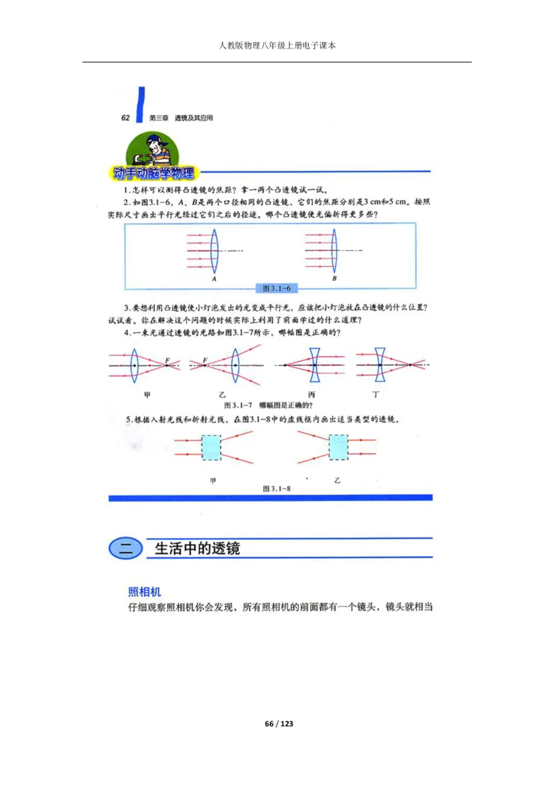 人教版物理八年级上册电子课本(1)_教资初高中_教资面试2025教资面试备考资料合集_教资面试资料合集_2025教资面试资料_25上教资面试-小学资料包_20教材：全册_初中_初中物理