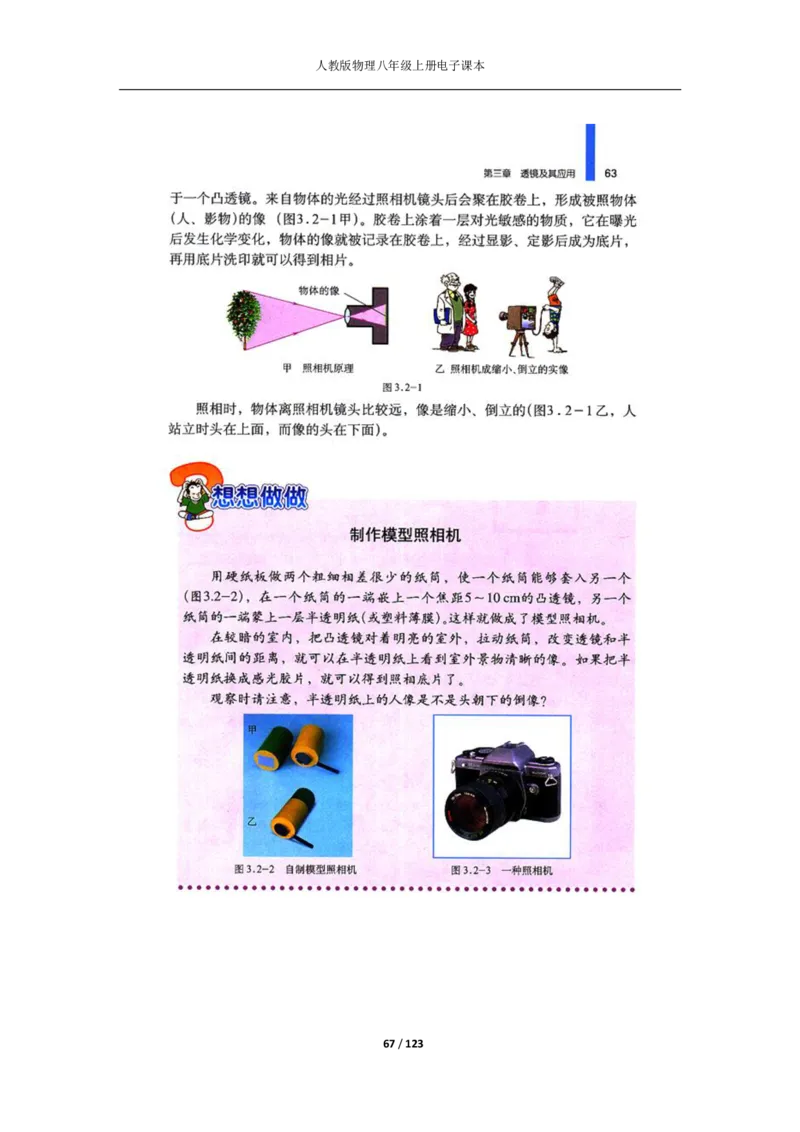 人教版物理八年级上册电子课本(1)_教资初高中_教资面试2025教资面试备考资料合集_教资面试资料合集_2025教资面试资料_25上教资面试-小学资料包_20教材：全册_初中_初中物理