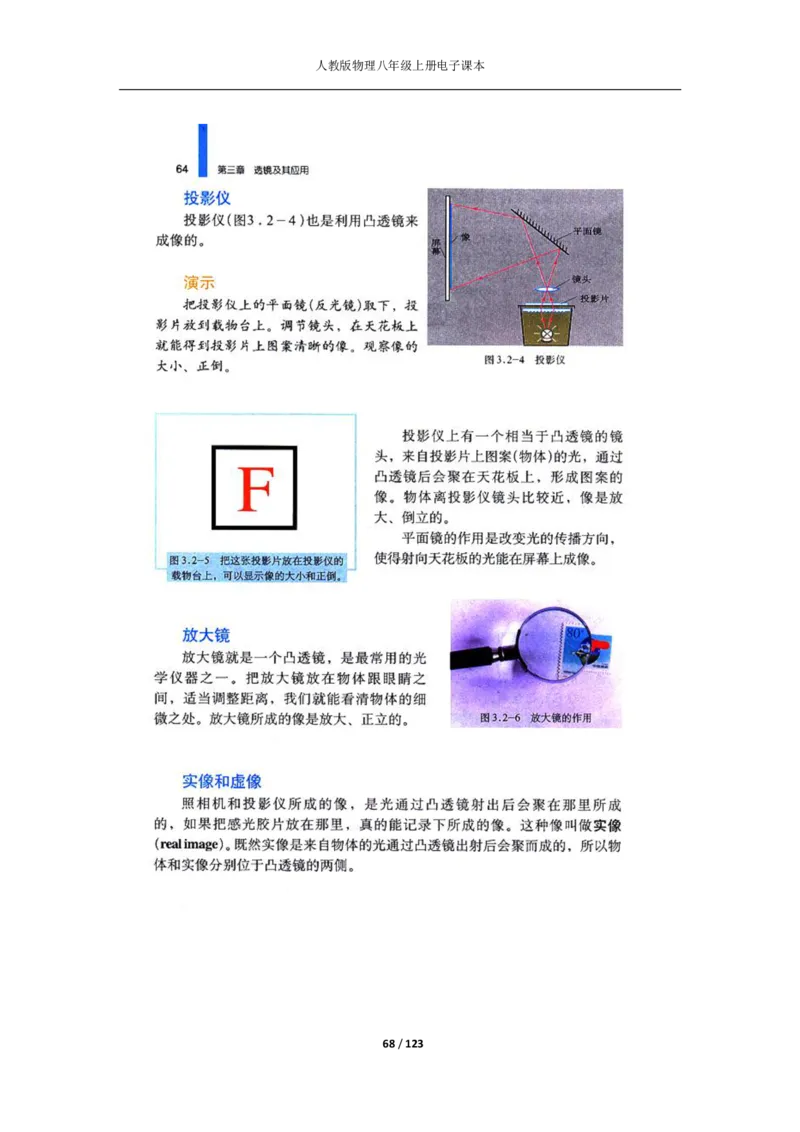 人教版物理八年级上册电子课本(1)_教资初高中_教资面试2025教资面试备考资料合集_教资面试资料合集_2025教资面试资料_25上教资面试-小学资料包_20教材：全册_初中_初中物理