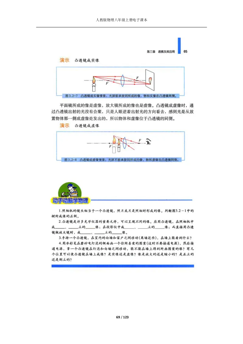 人教版物理八年级上册电子课本(1)_教资初高中_教资面试2025教资面试备考资料合集_教资面试资料合集_2025教资面试资料_25上教资面试-小学资料包_20教材：全册_初中_初中物理