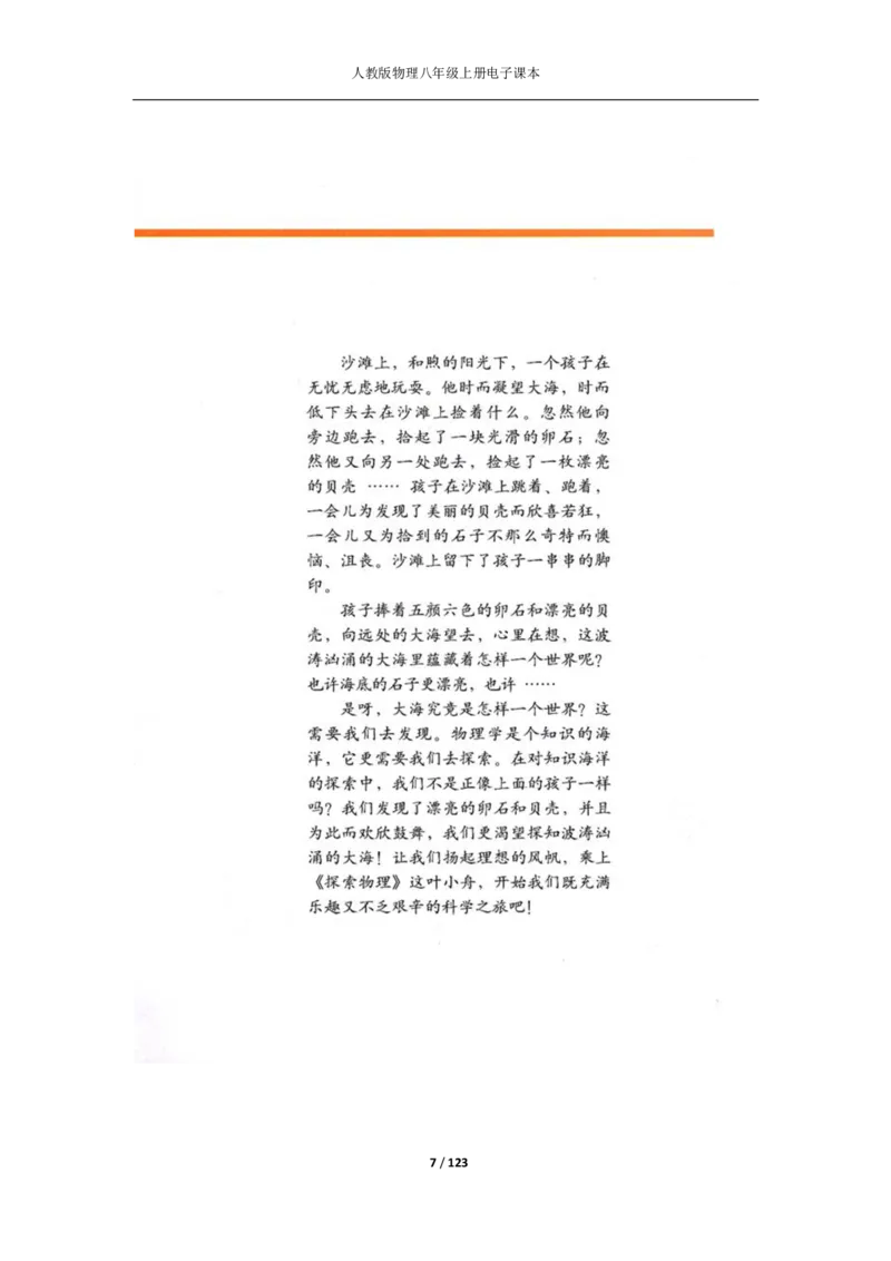 人教版物理八年级上册电子课本(1)_教资初高中_教资面试2025教资面试备考资料合集_教资面试资料合集_2025教资面试资料_25上教资面试-小学资料包_20教材：全册_初中_初中物理
