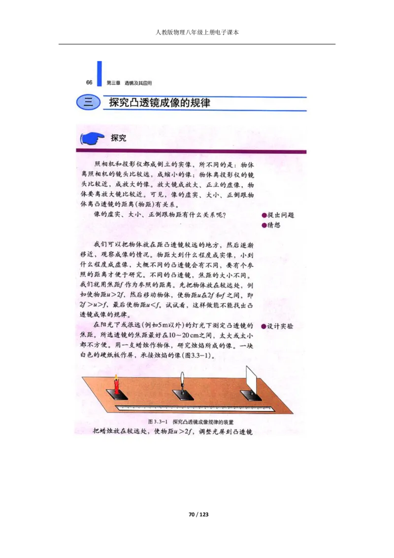 人教版物理八年级上册电子课本(1)_教资初高中_教资面试2025教资面试备考资料合集_教资面试资料合集_2025教资面试资料_25上教资面试-小学资料包_20教材：全册_初中_初中物理