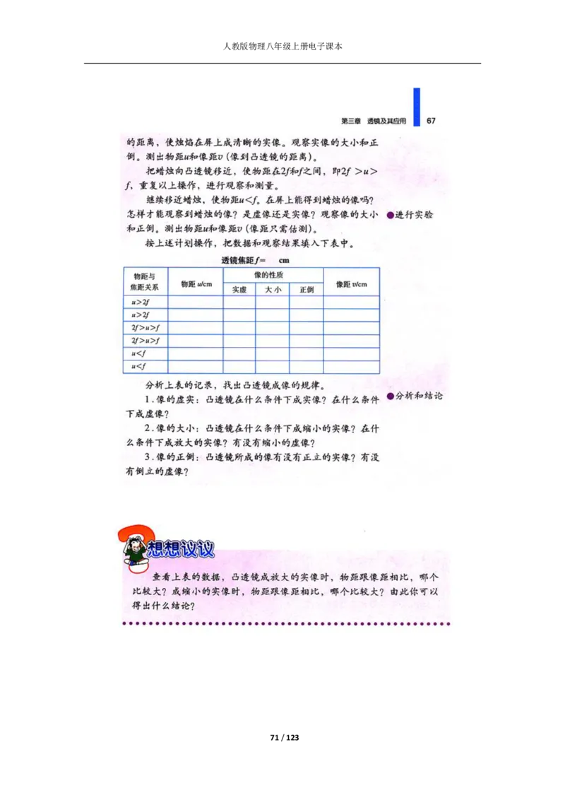 人教版物理八年级上册电子课本(1)_教资初高中_教资面试2025教资面试备考资料合集_教资面试资料合集_2025教资面试资料_25上教资面试-小学资料包_20教材：全册_初中_初中物理
