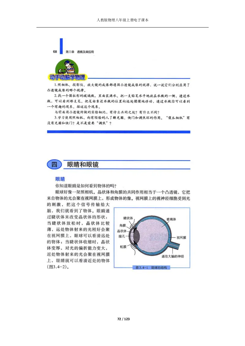 人教版物理八年级上册电子课本(1)_教资初高中_教资面试2025教资面试备考资料合集_教资面试资料合集_2025教资面试资料_25上教资面试-小学资料包_20教材：全册_初中_初中物理