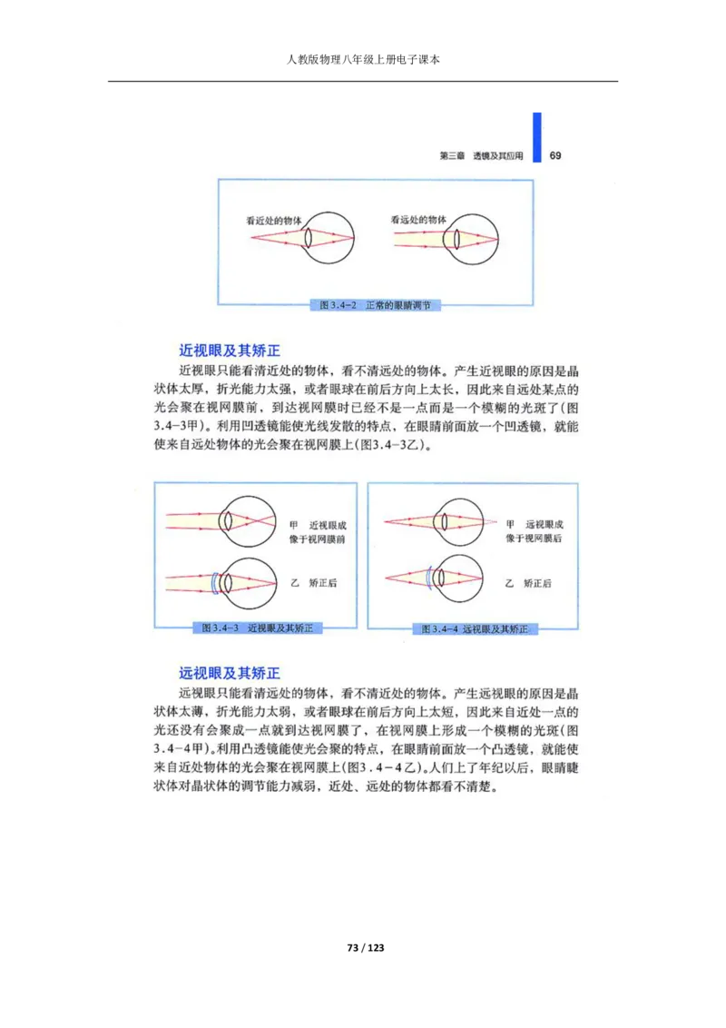人教版物理八年级上册电子课本(1)_教资初高中_教资面试2025教资面试备考资料合集_教资面试资料合集_2025教资面试资料_25上教资面试-小学资料包_20教材：全册_初中_初中物理