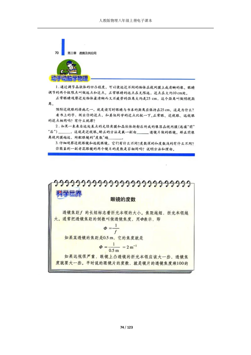 人教版物理八年级上册电子课本(1)_教资初高中_教资面试2025教资面试备考资料合集_教资面试资料合集_2025教资面试资料_25上教资面试-小学资料包_20教材：全册_初中_初中物理