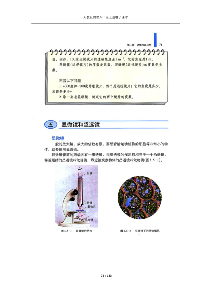 人教版物理八年级上册电子课本(1)_教资初高中_教资面试2025教资面试备考资料合集_教资面试资料合集_2025教资面试资料_25上教资面试-小学资料包_20教材：全册_初中_初中物理