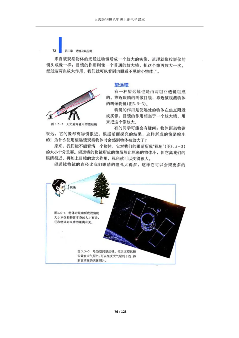 人教版物理八年级上册电子课本(1)_教资初高中_教资面试2025教资面试备考资料合集_教资面试资料合集_2025教资面试资料_25上教资面试-小学资料包_20教材：全册_初中_初中物理