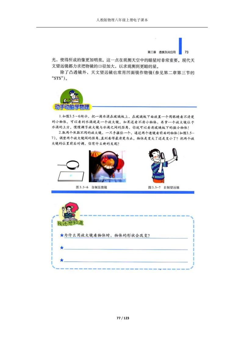 人教版物理八年级上册电子课本(1)_教资初高中_教资面试2025教资面试备考资料合集_教资面试资料合集_2025教资面试资料_25上教资面试-小学资料包_20教材：全册_初中_初中物理